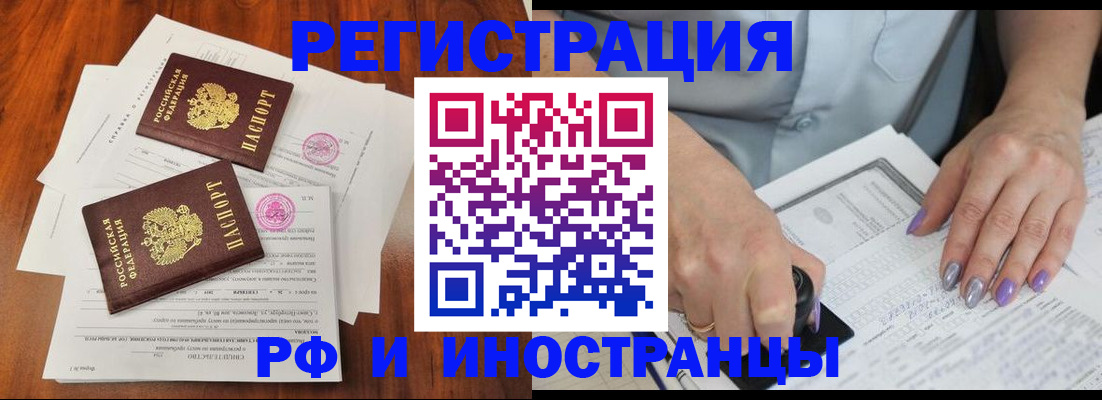 временная регистрация надежно в Краснодаре
