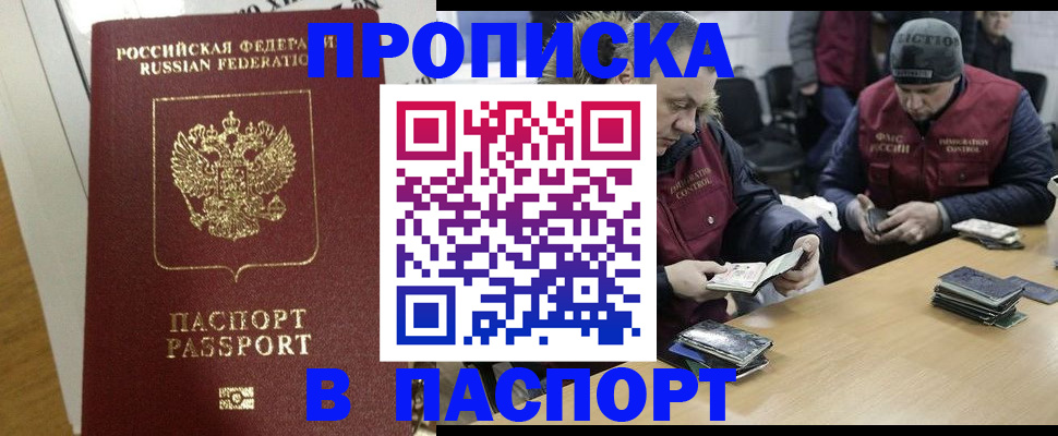 прописка для кредита в Краснодаре